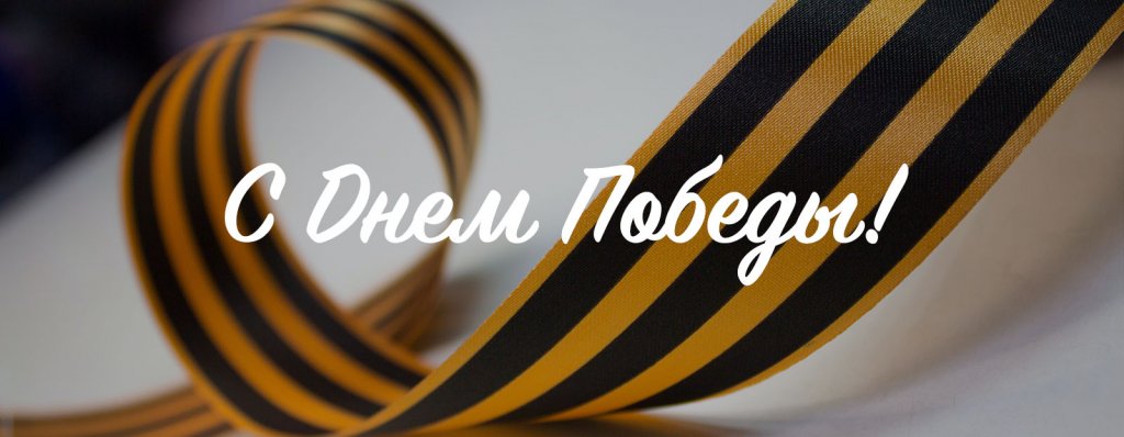 9мая новость.jpg