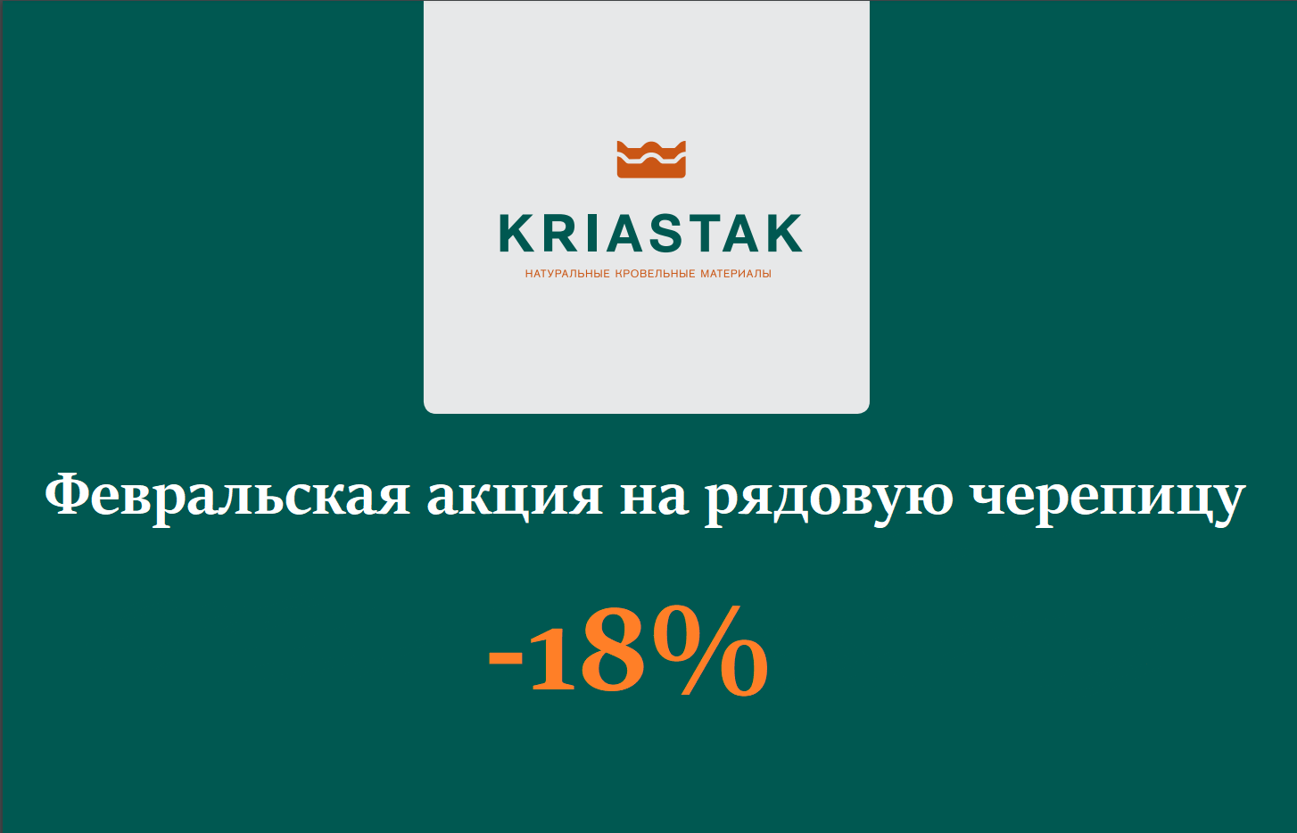 Kriastak sale 18%.png